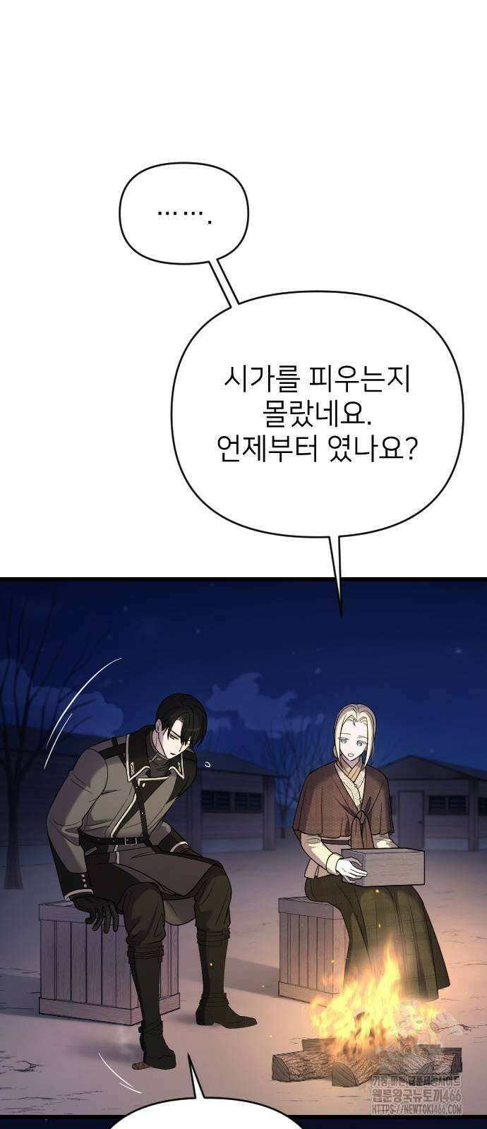 사랑하는 나의 억압자 48화 83