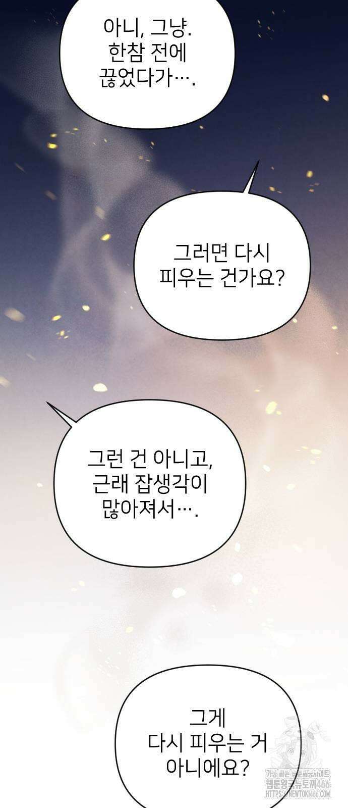 사랑하는 나의 억압자 48화 84