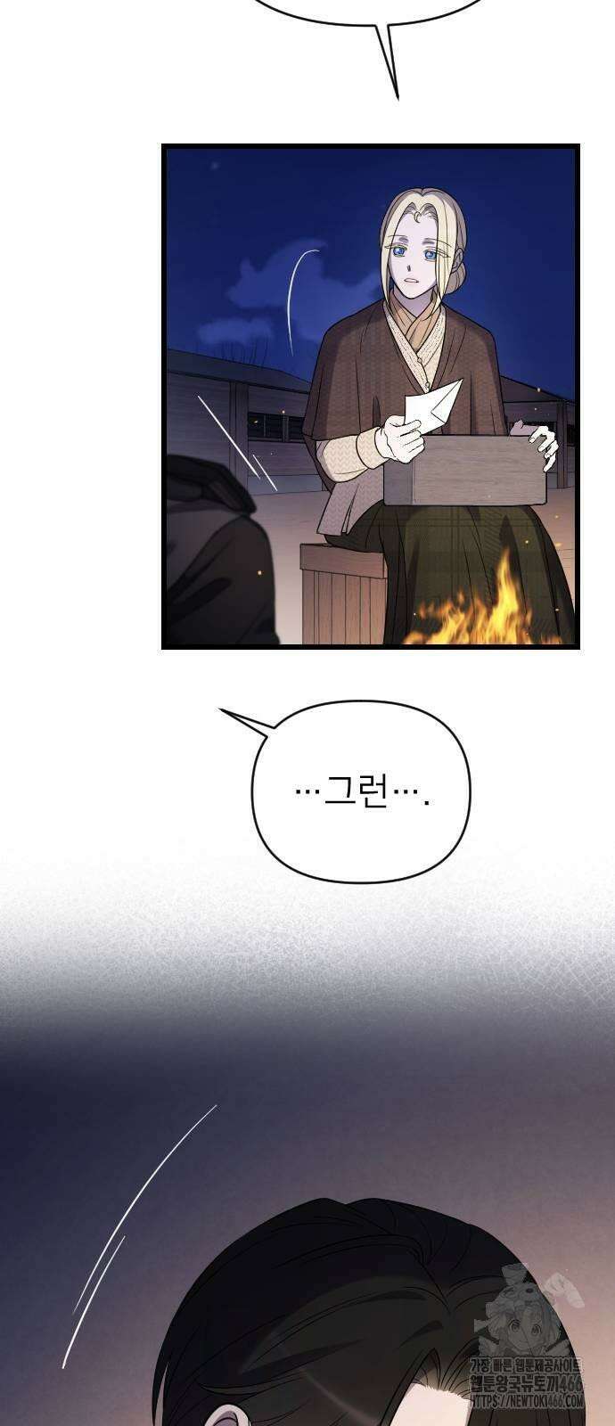 사랑하는 나의 억압자 48화 85