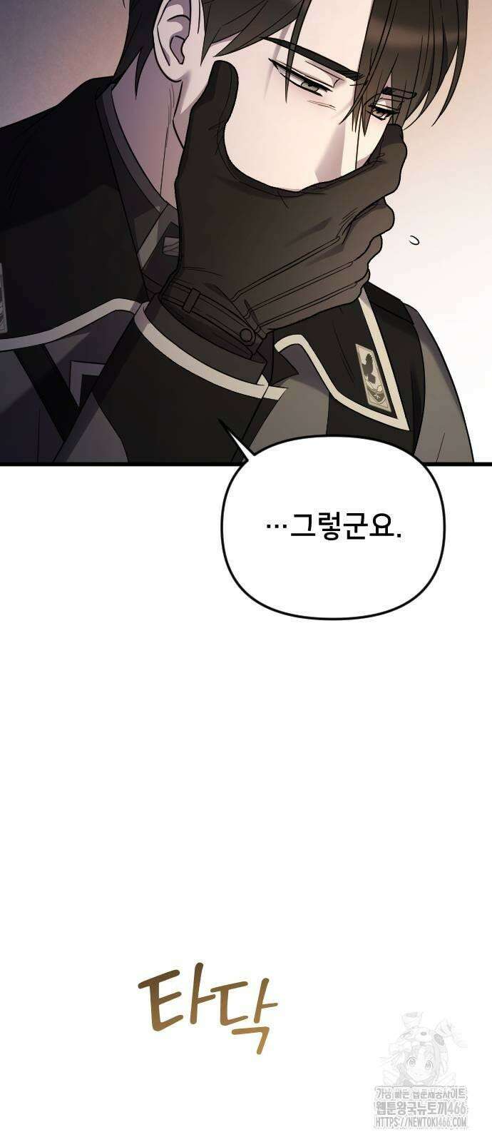 사랑하는 나의 억압자 48화 86