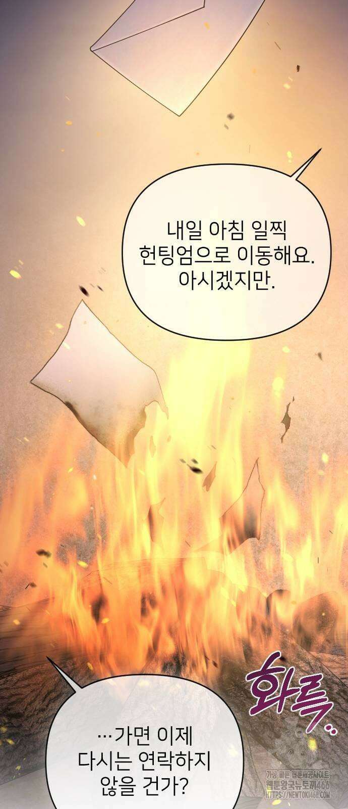 사랑하는 나의 억압자 48화 88