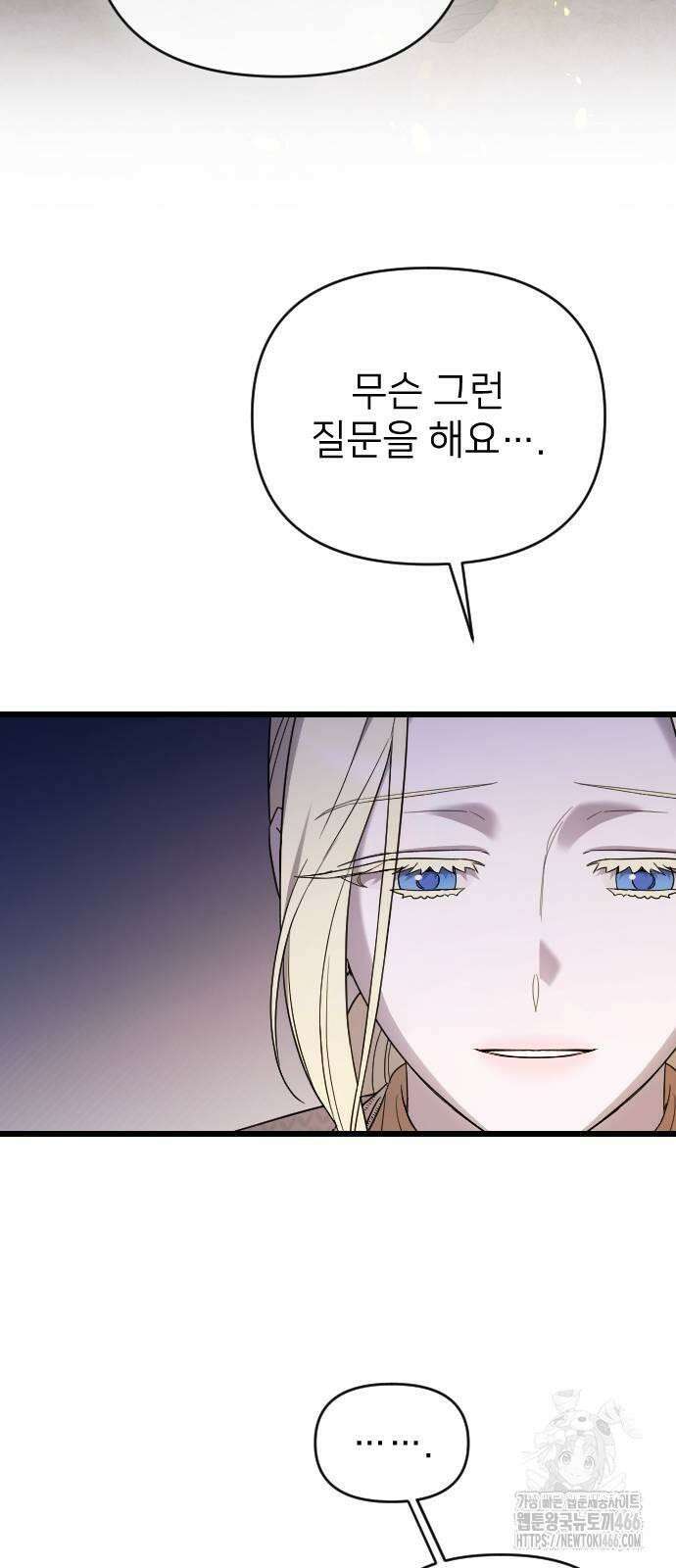 사랑하는 나의 억압자 48화 89