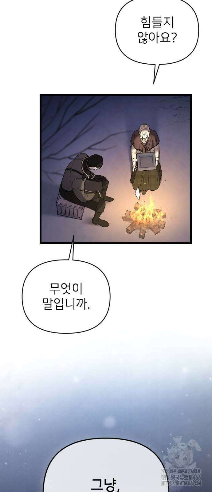 사랑하는 나의 억압자 48화 90