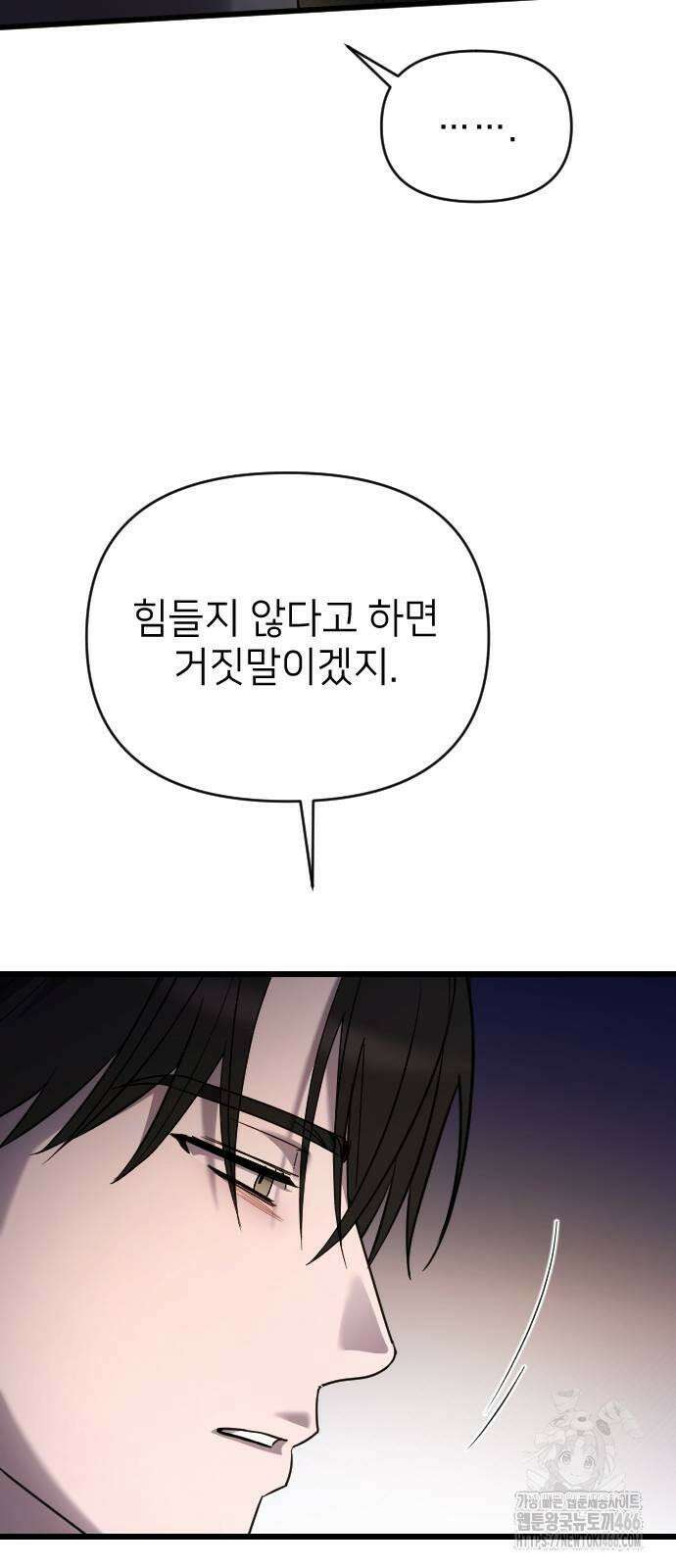 사랑하는 나의 억압자 48화 92