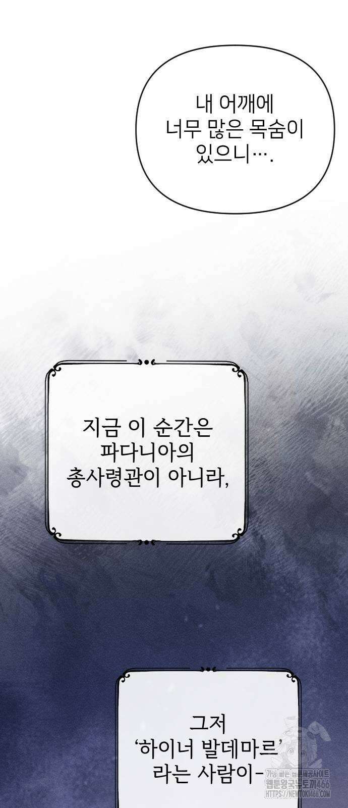사랑하는 나의 억압자 48화 93