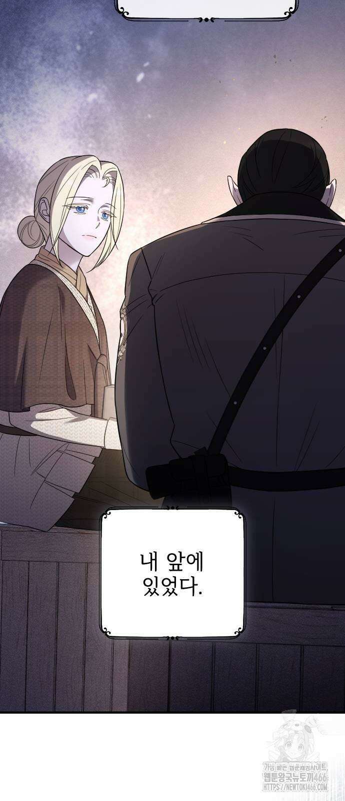 사랑하는 나의 억압자 48화 94