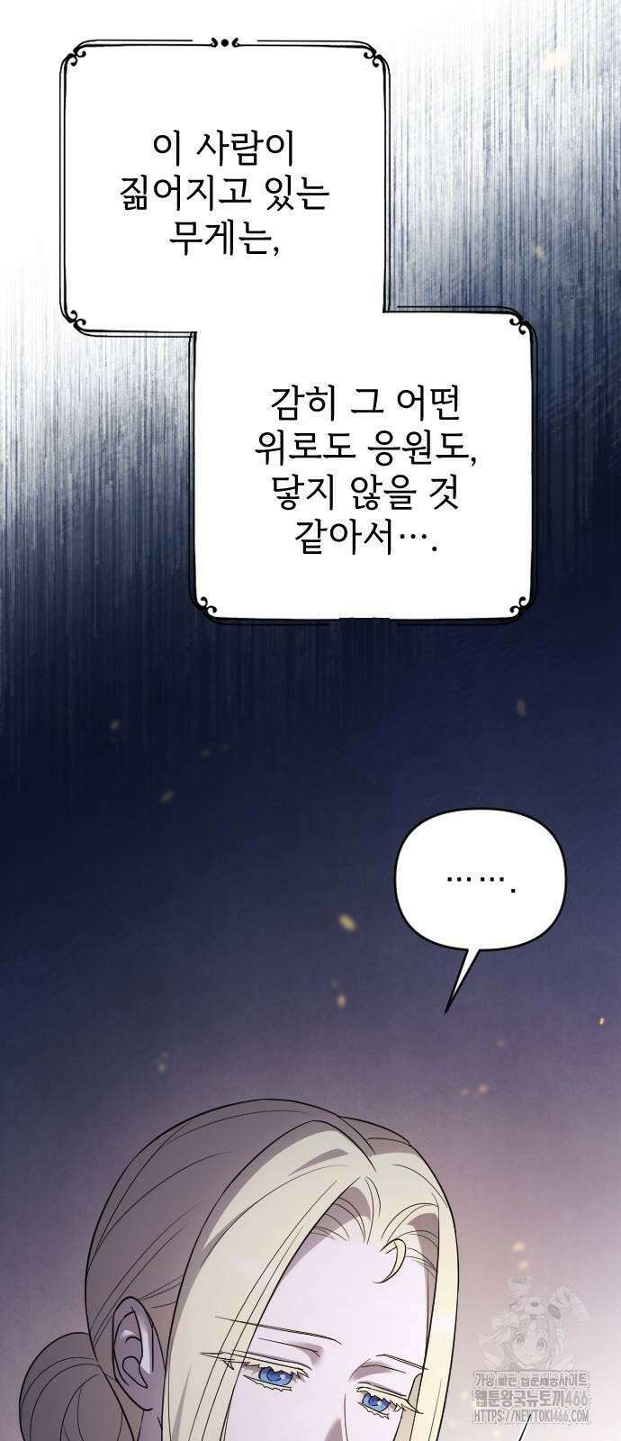 사랑하는 나의 억압자 48화 95