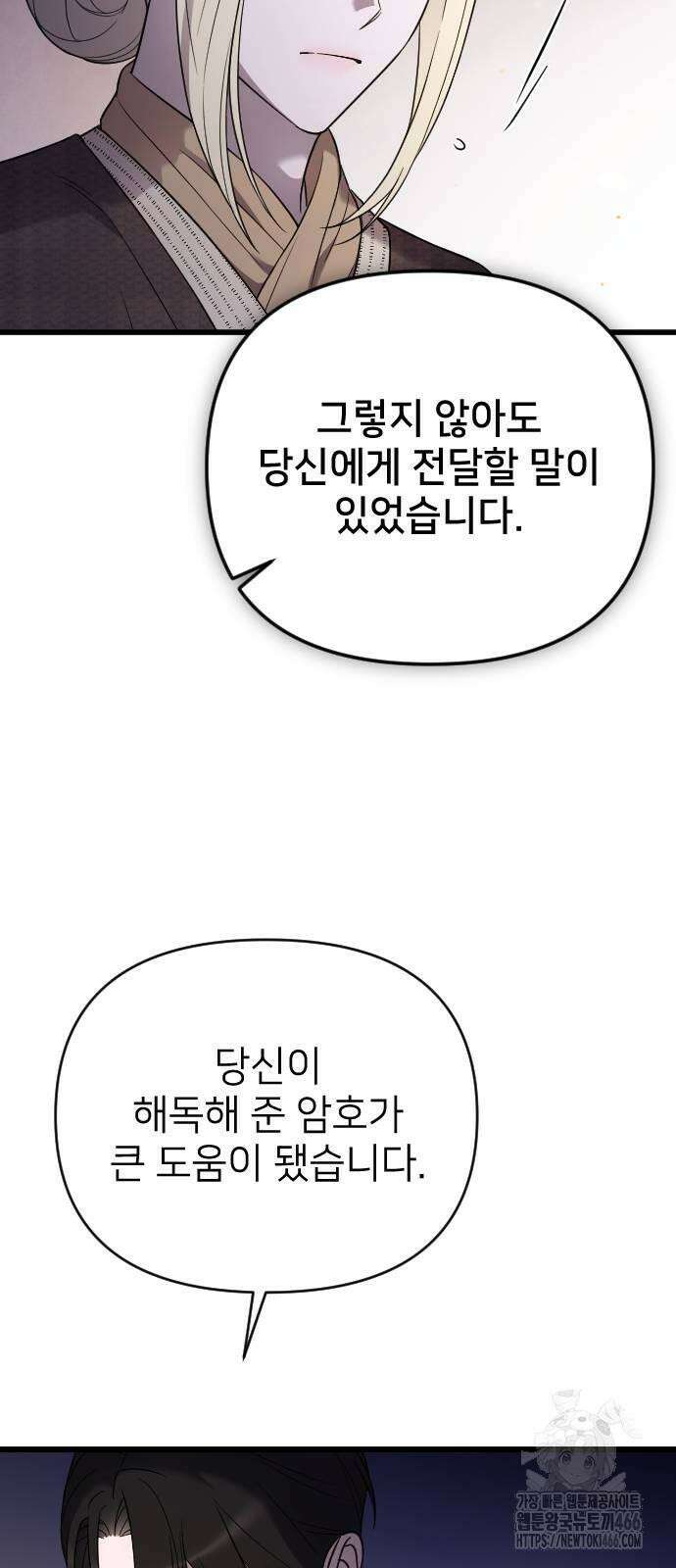 사랑하는 나의 억압자 48화 96