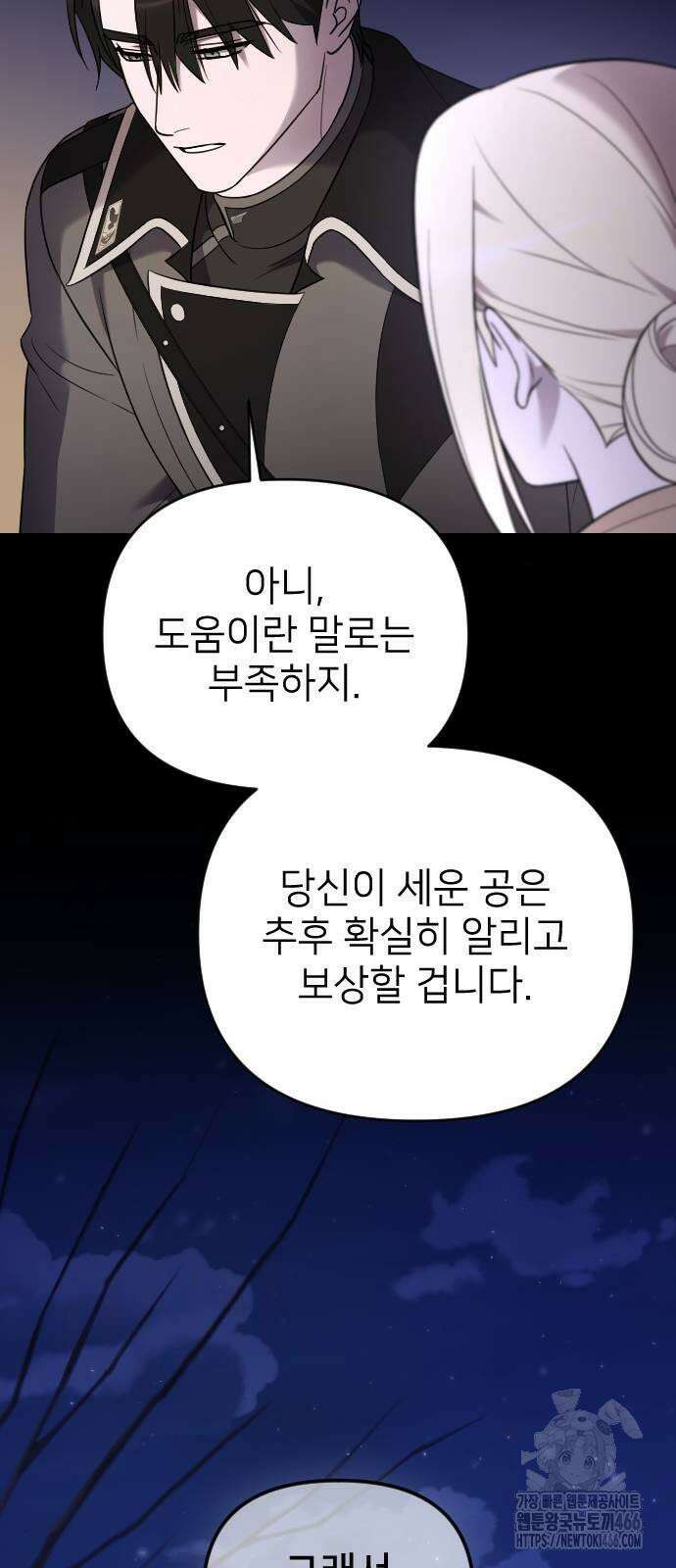 사랑하는 나의 억압자 48화 97