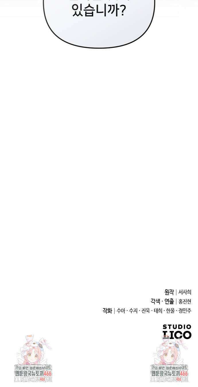 사랑하는 나의 억압자 48화 99