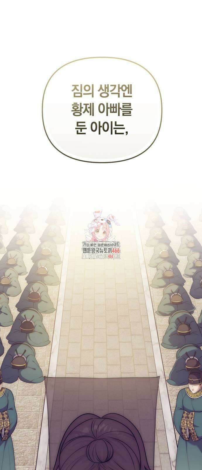 고수, 후궁으로 깨어나다 82화 나 시 좋아하네 1