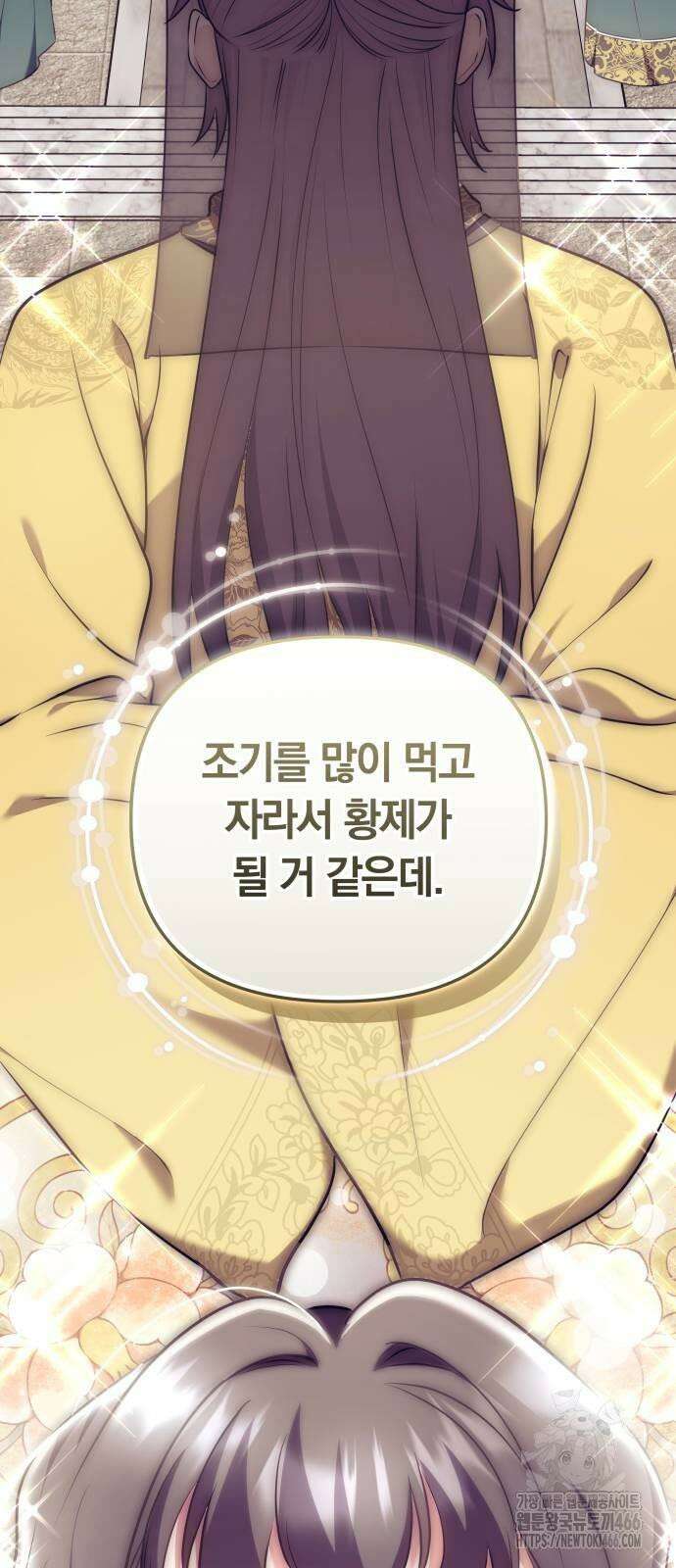 고수, 후궁으로 깨어나다 82화 나 시 좋아하네 2