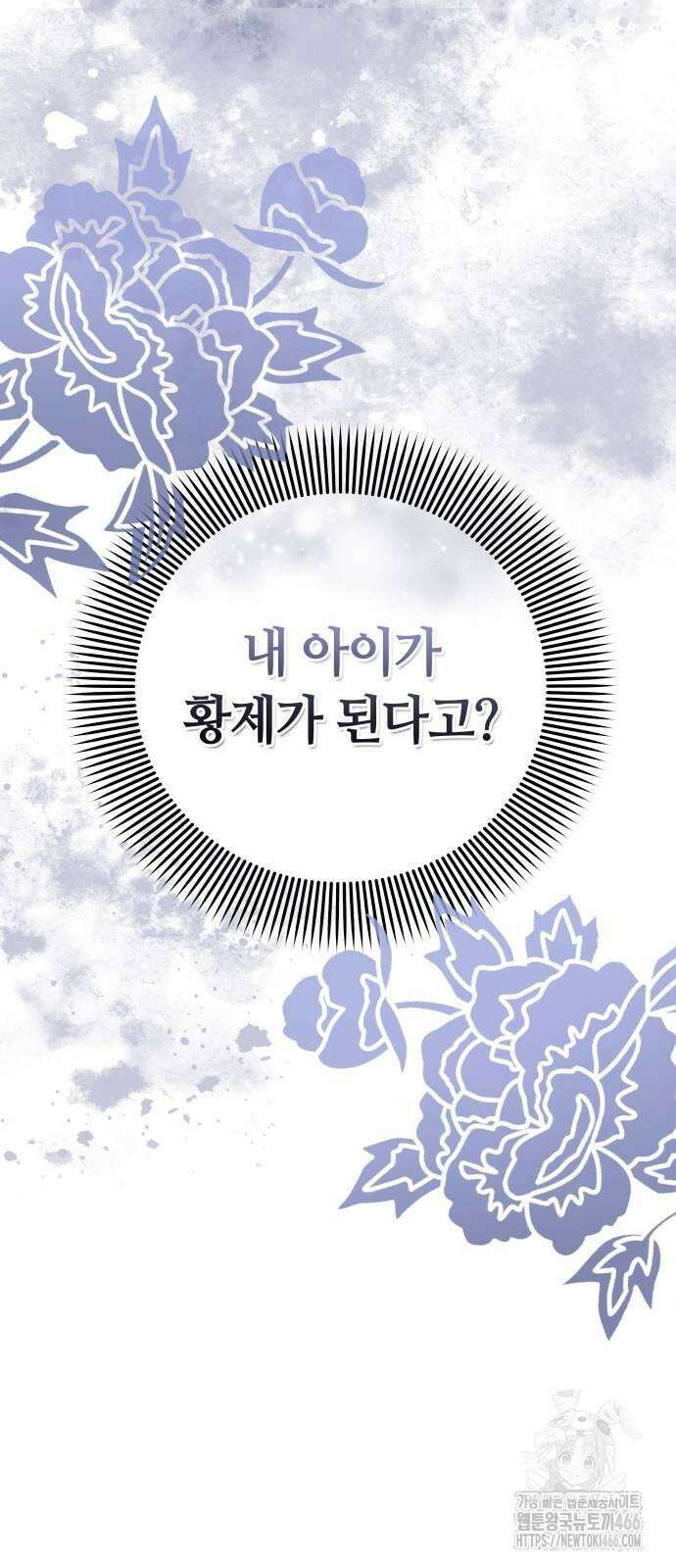 고수, 후궁으로 깨어나다 82화 나 시 좋아하네 4