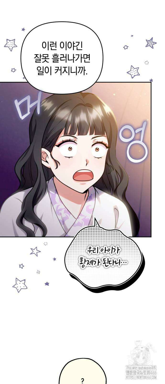 고수, 후궁으로 깨어나다 82화 나 시 좋아하네 6