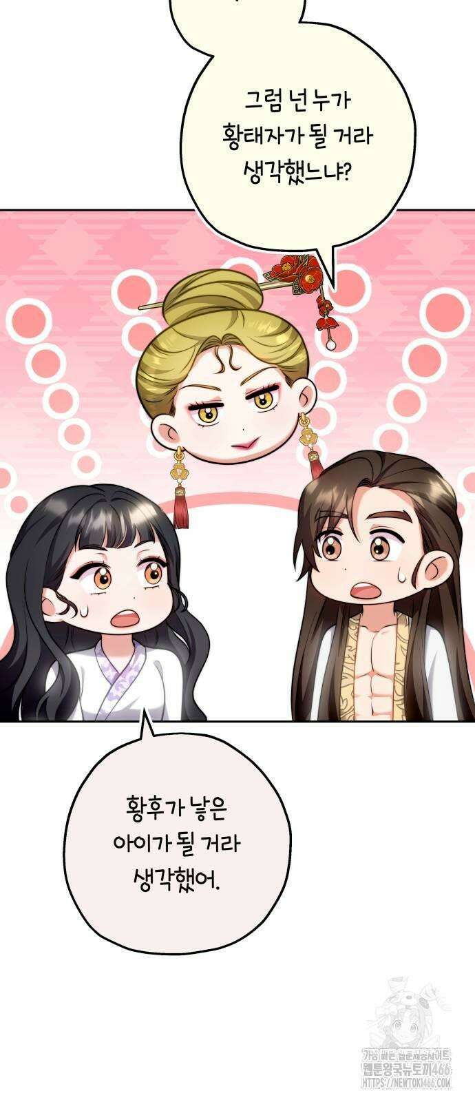 고수, 후궁으로 깨어나다 82화 나 시 좋아하네 7