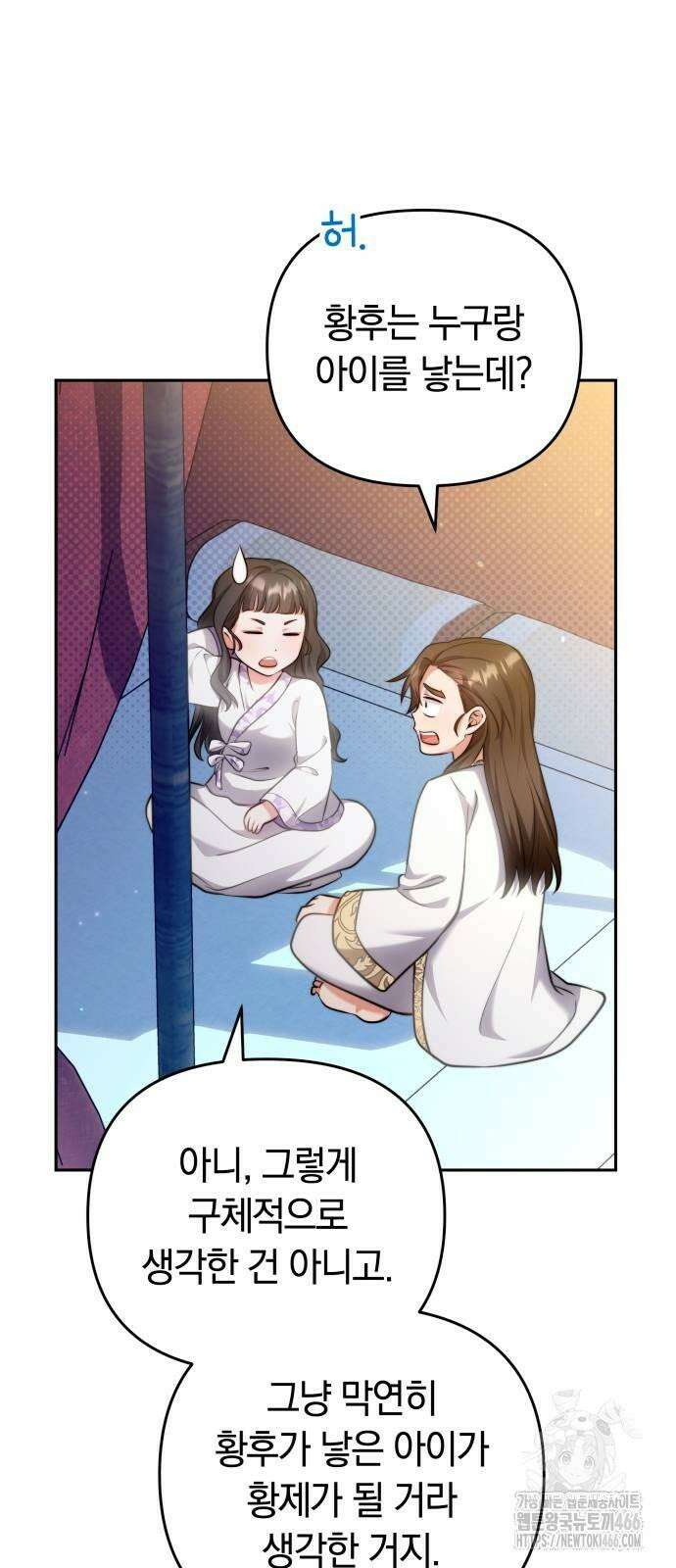 고수, 후궁으로 깨어나다 82화 나 시 좋아하네 8