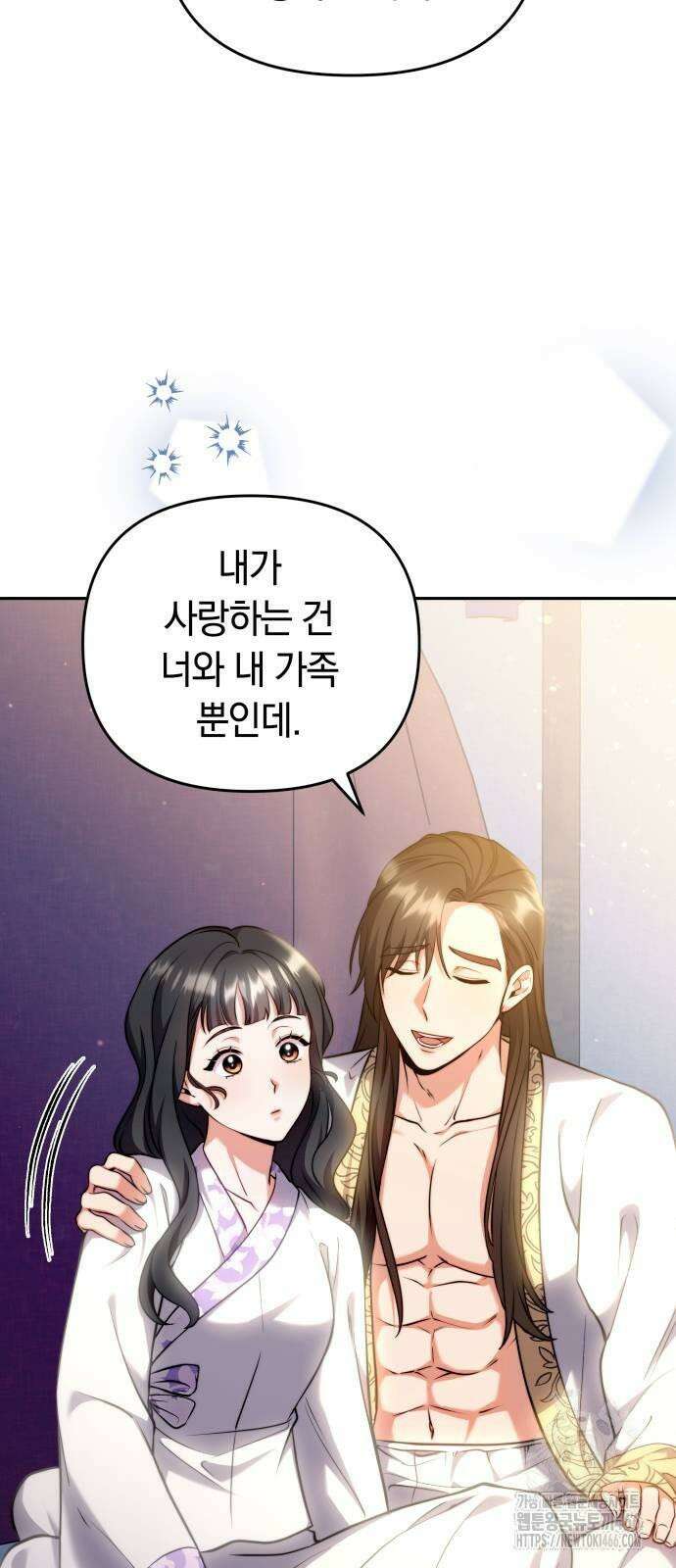 고수, 후궁으로 깨어나다 82화 나 시 좋아하네 9