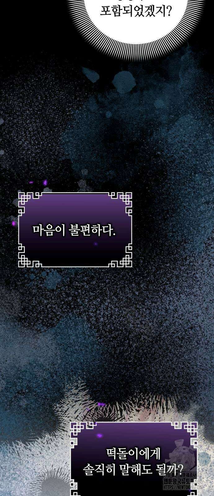 고수, 후궁으로 깨어나다 82화 나 시 좋아하네 11
