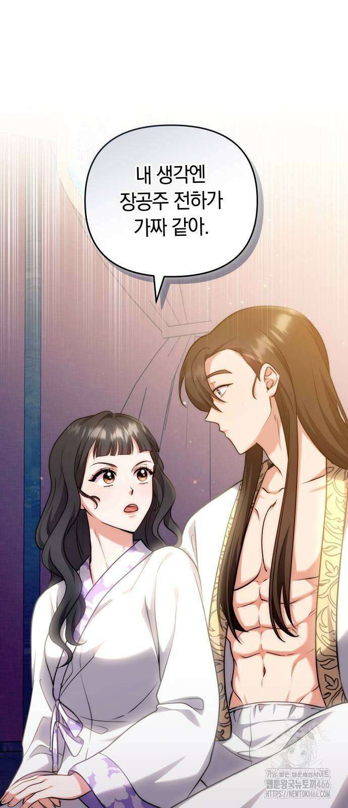 고수, 후궁으로 깨어나다 82화 나 시 좋아하네 16