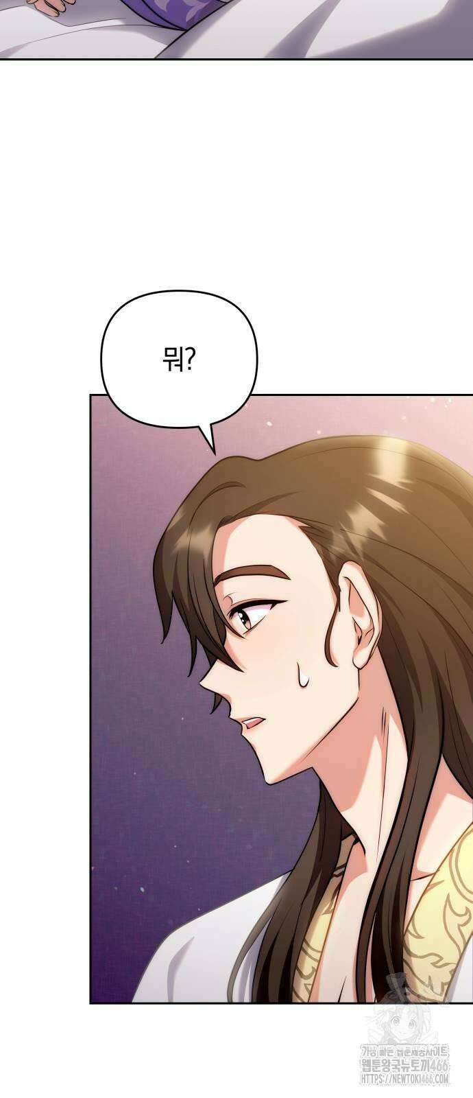 고수, 후궁으로 깨어나다 82화 나 시 좋아하네 17