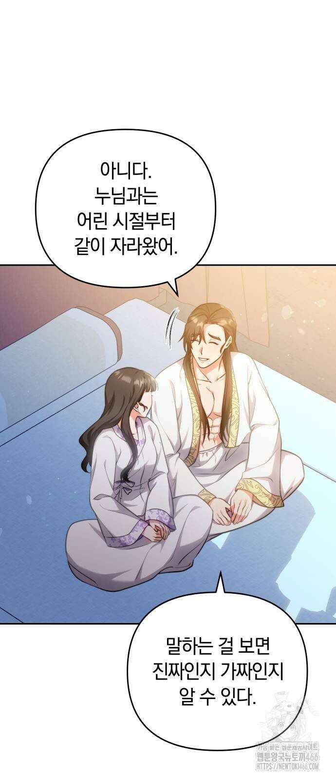 고수, 후궁으로 깨어나다 82화 나 시 좋아하네 18