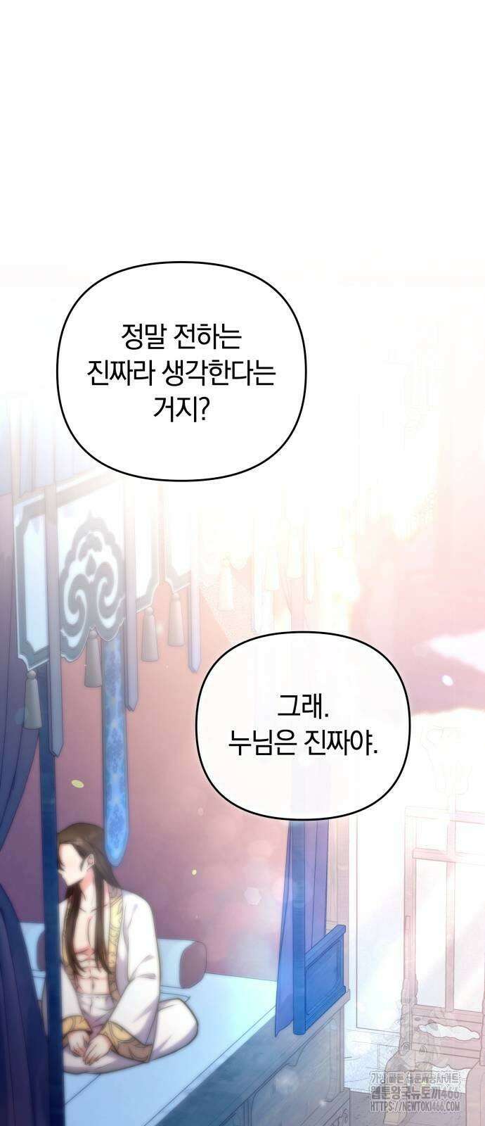 고수, 후궁으로 깨어나다 82화 나 시 좋아하네 19