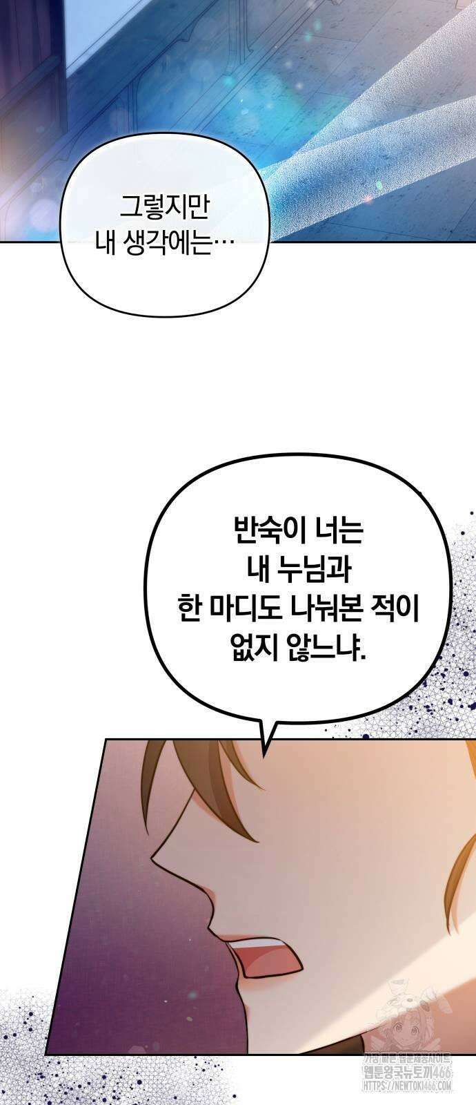 고수, 후궁으로 깨어나다 82화 나 시 좋아하네 20