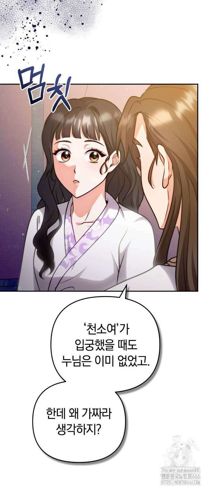 고수, 후궁으로 깨어나다 82화 나 시 좋아하네 21