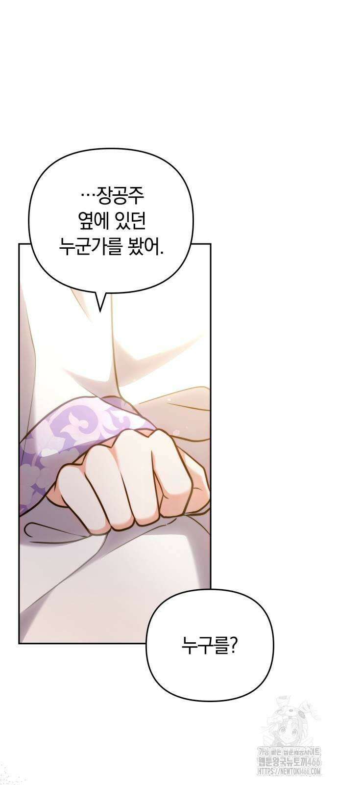 고수, 후궁으로 깨어나다 82화 나 시 좋아하네 22
