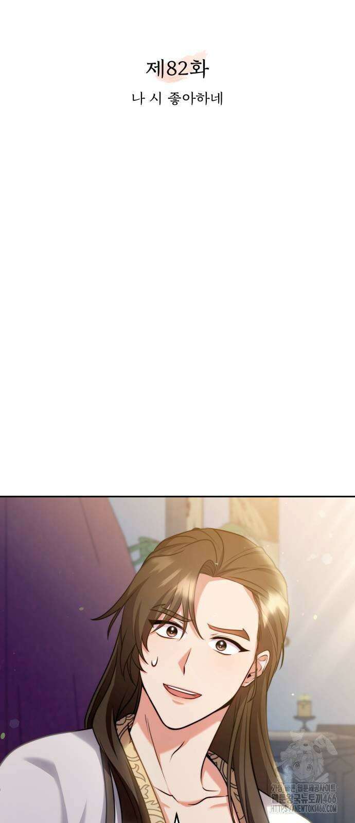 고수, 후궁으로 깨어나다 82화 나 시 좋아하네 25