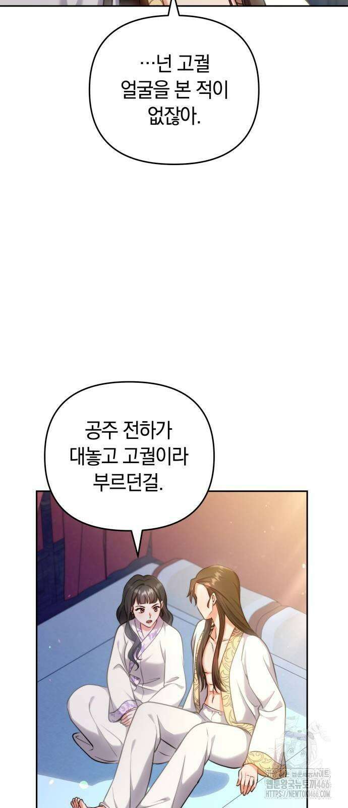 고수, 후궁으로 깨어나다 82화 나 시 좋아하네 26