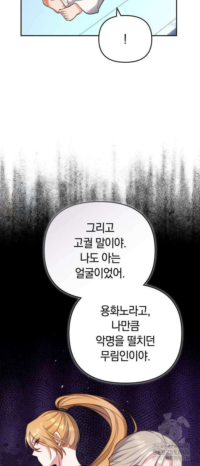 고수, 후궁으로 깨어나다 82화 나 시 좋아하네 27