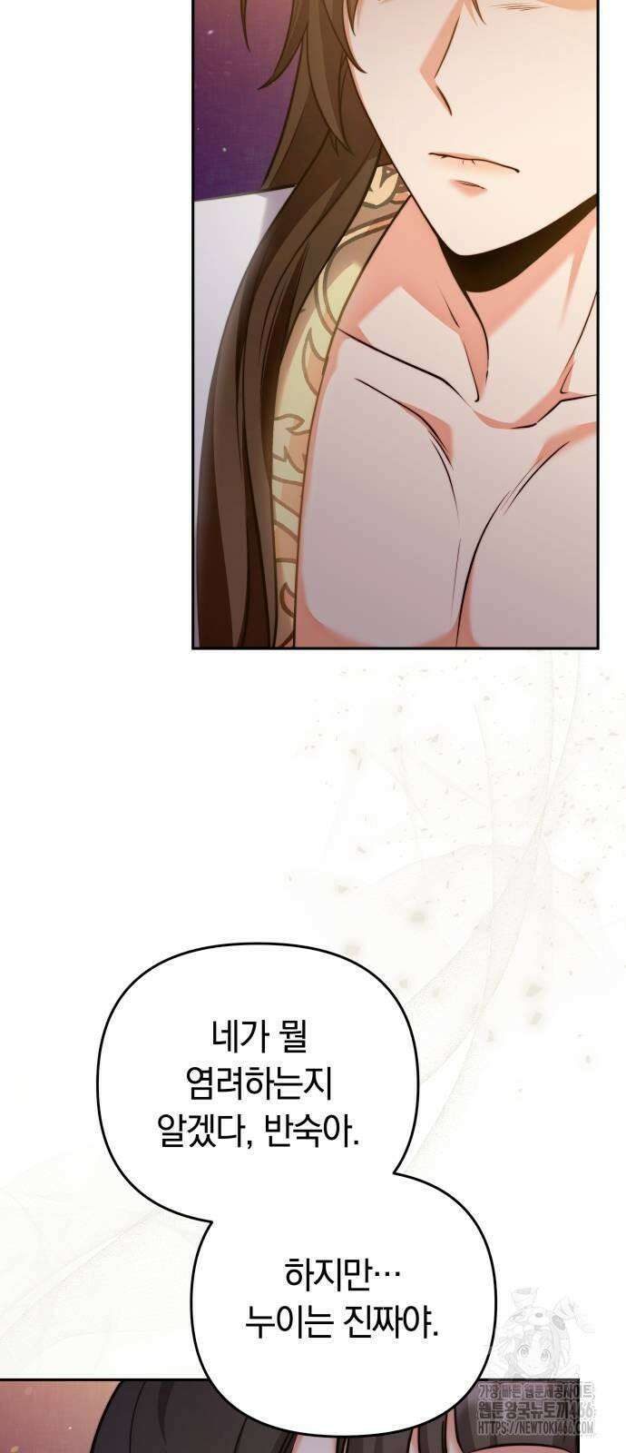 고수, 후궁으로 깨어나다 82화 나 시 좋아하네 29