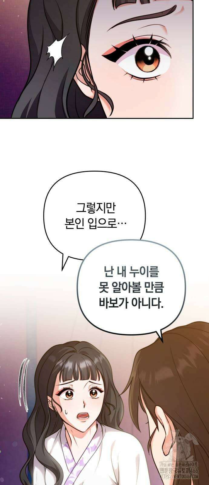 고수, 후궁으로 깨어나다 82화 나 시 좋아하네 30