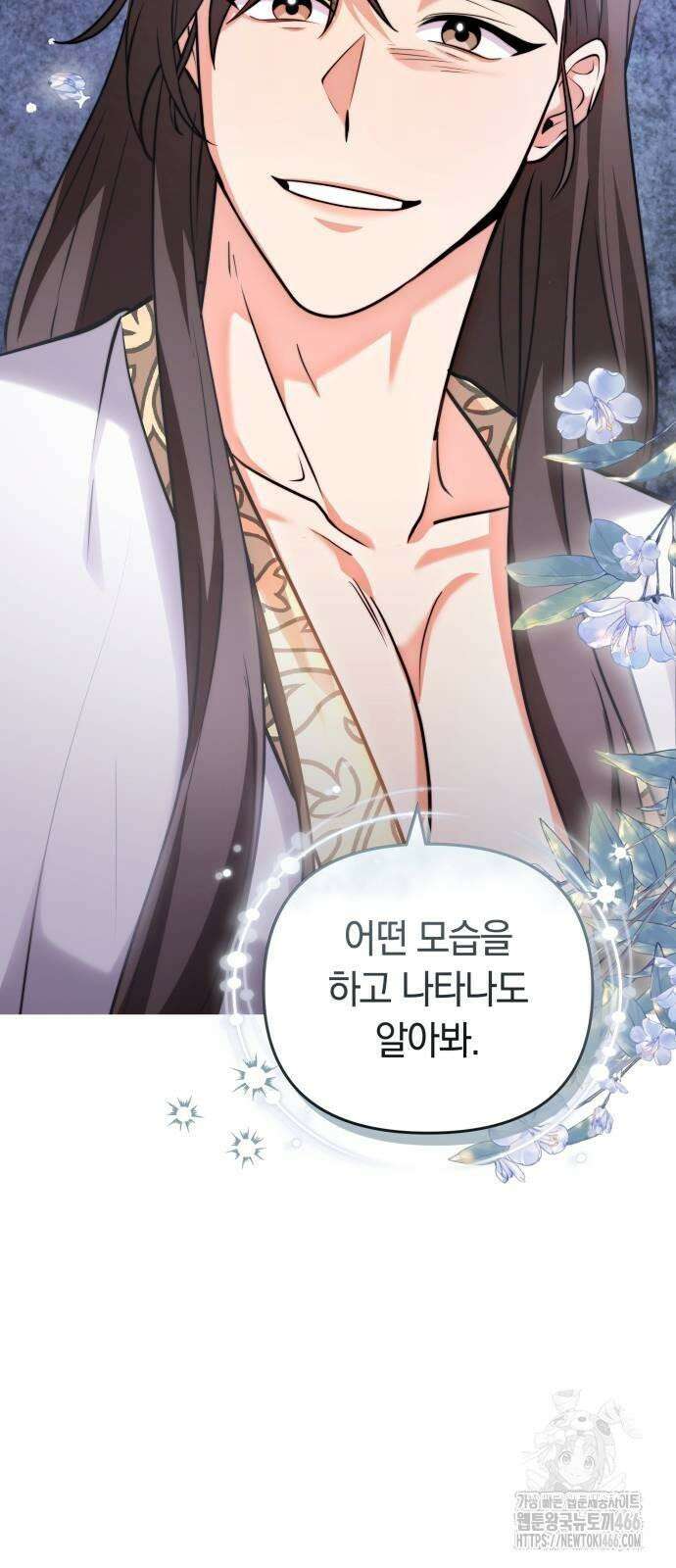 고수, 후궁으로 깨어나다 82화 나 시 좋아하네 32