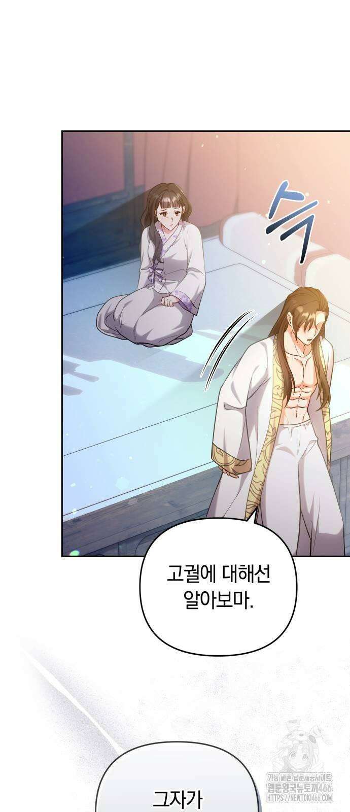 고수, 후궁으로 깨어나다 82화 나 시 좋아하네 33