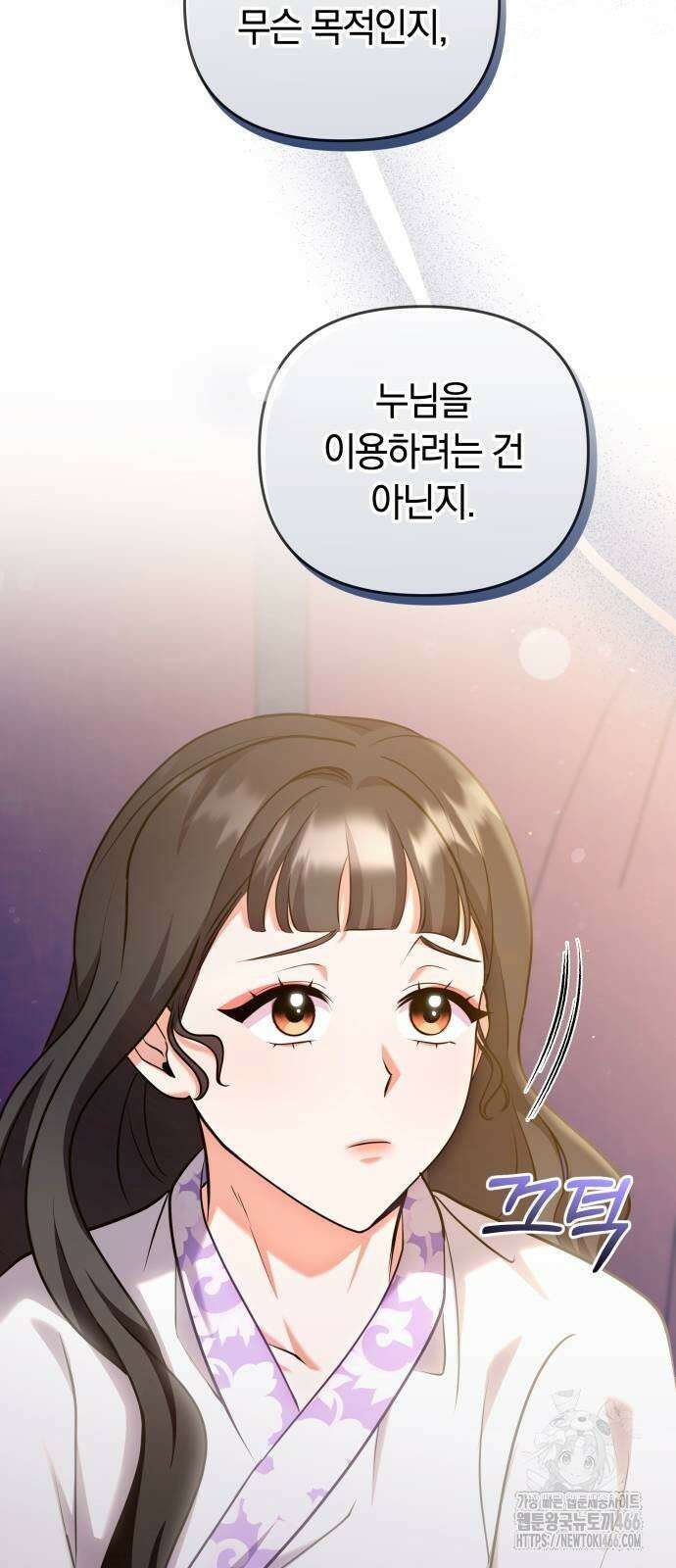 고수, 후궁으로 깨어나다 82화 나 시 좋아하네 34