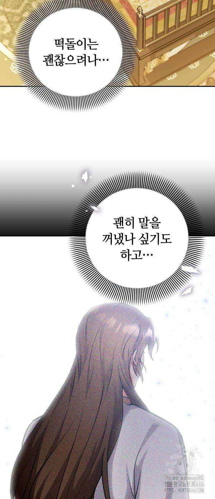 고수, 후궁으로 깨어나다 82화 나 시 좋아하네 37