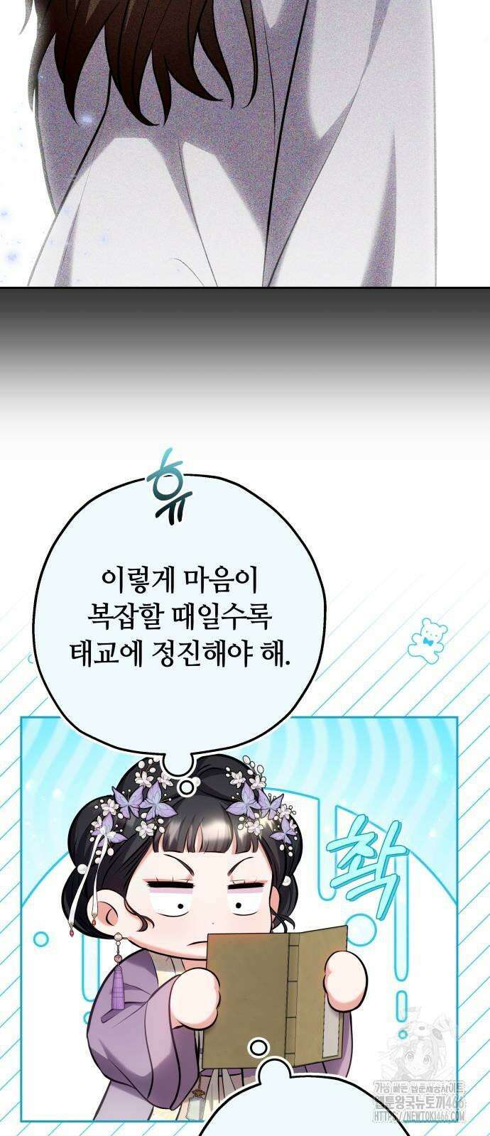고수, 후궁으로 깨어나다 82화 나 시 좋아하네 38