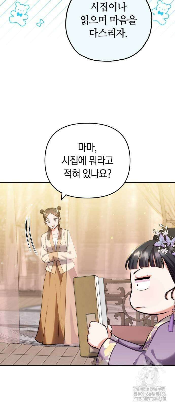 고수, 후궁으로 깨어나다 82화 나 시 좋아하네 39