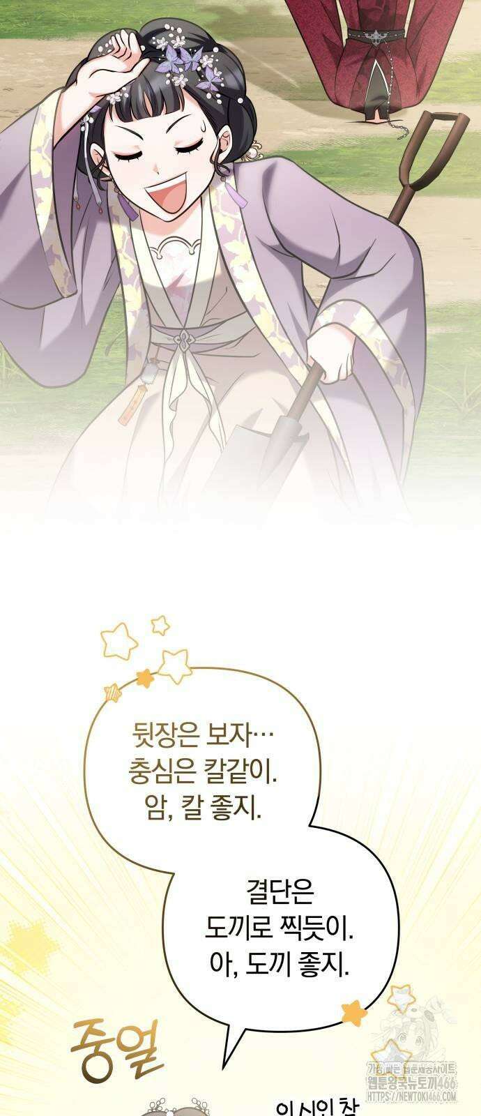 고수, 후궁으로 깨어나다 82화 나 시 좋아하네 45