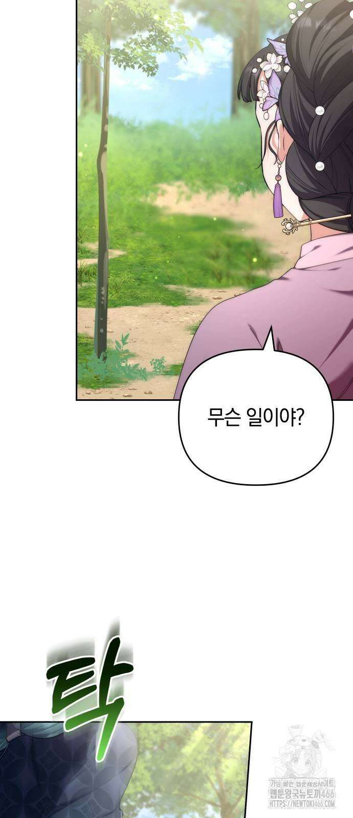 고수, 후궁으로 깨어나다 82화 나 시 좋아하네 52