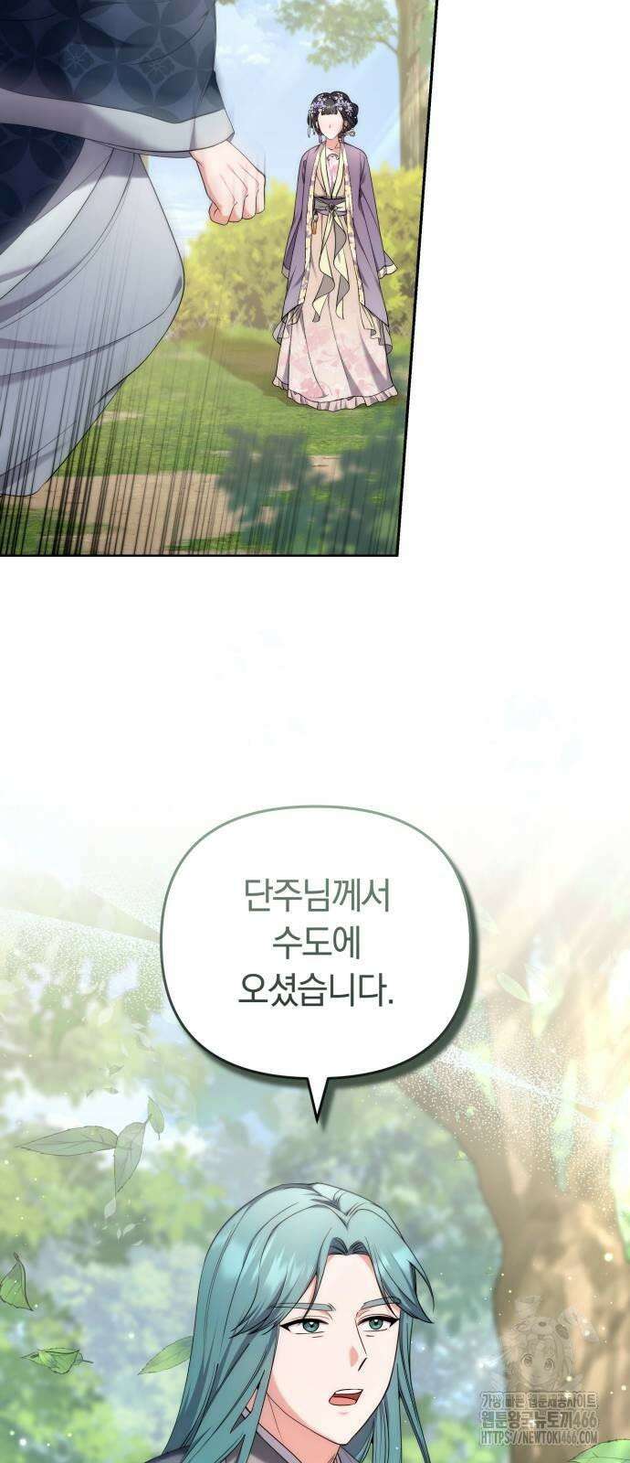 고수, 후궁으로 깨어나다 82화 나 시 좋아하네 53