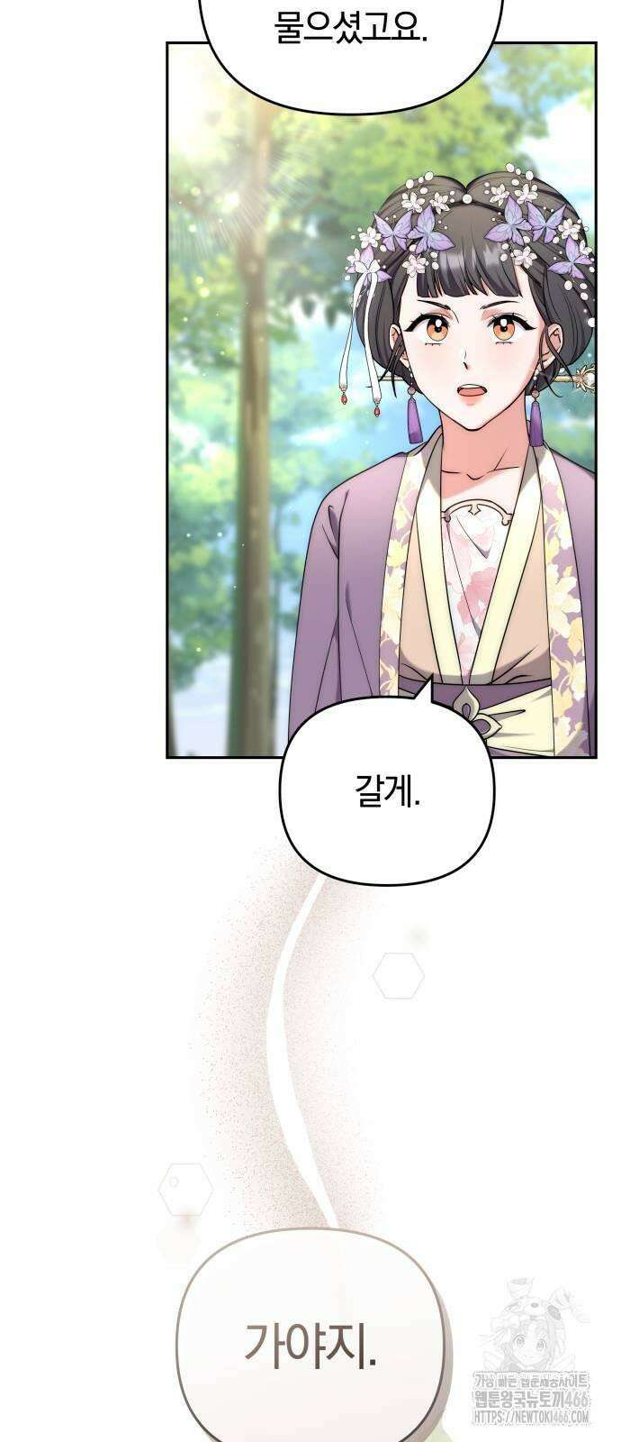 고수, 후궁으로 깨어나다 82화 나 시 좋아하네 55
