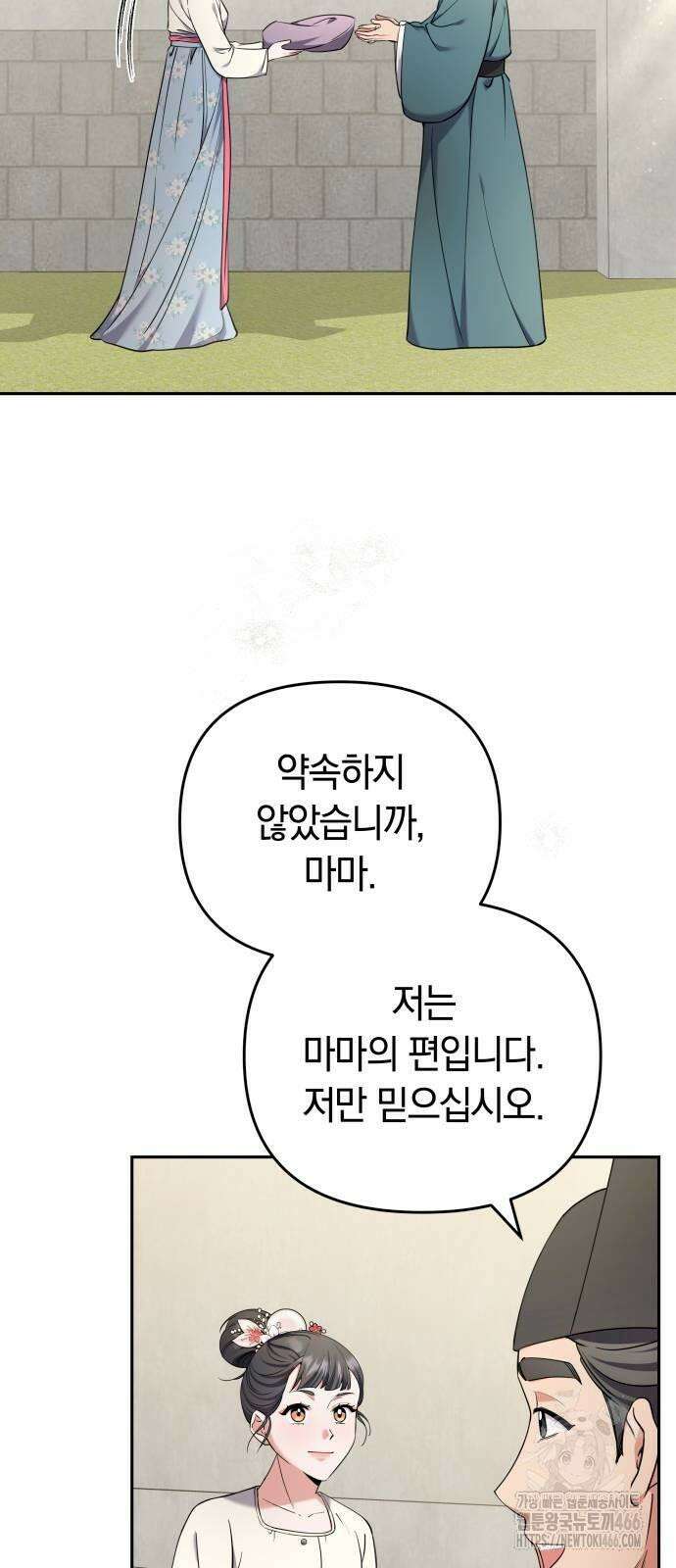 고수, 후궁으로 깨어나다 82화 나 시 좋아하네 58