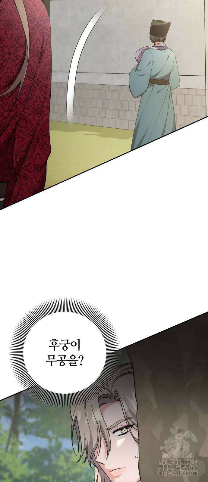 고수, 후궁으로 깨어나다 82화 나 시 좋아하네 60