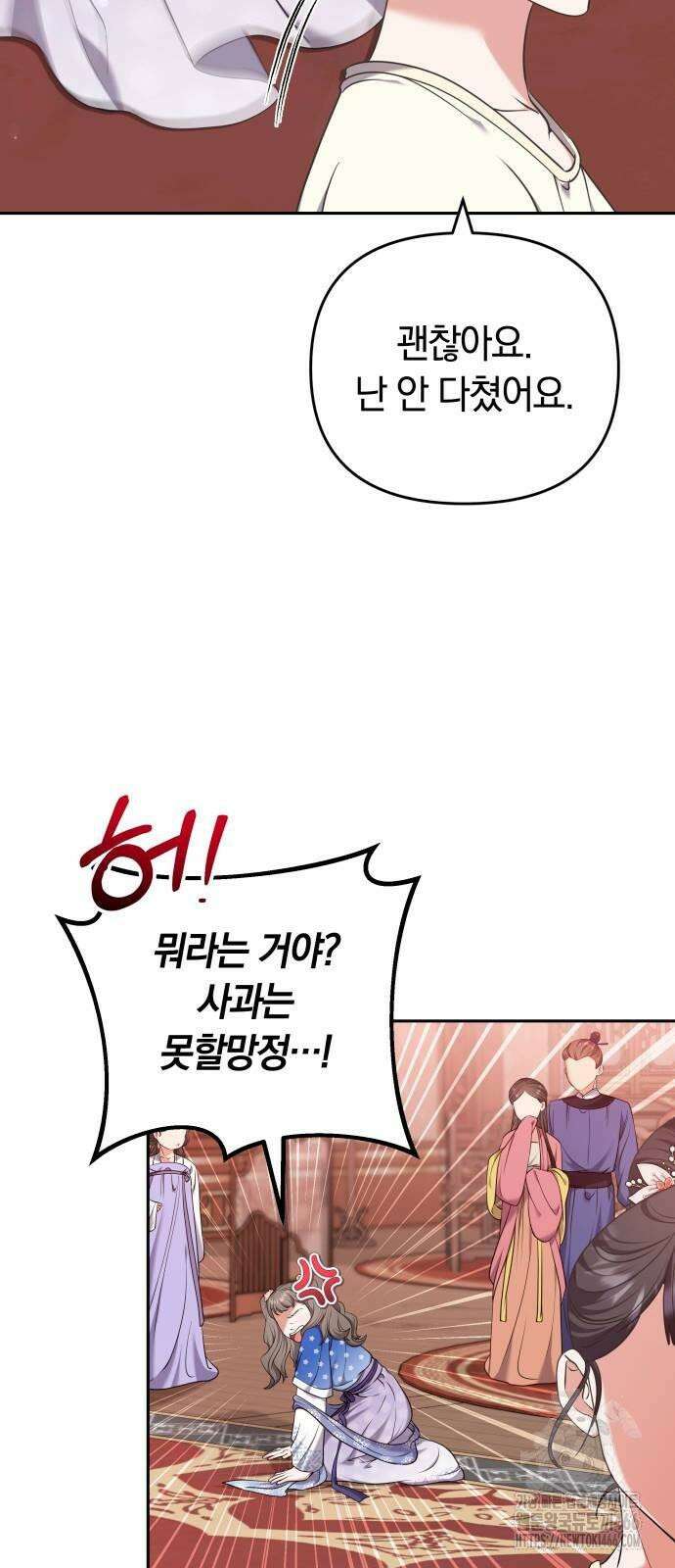 고수, 후궁으로 깨어나다 82화 나 시 좋아하네 67