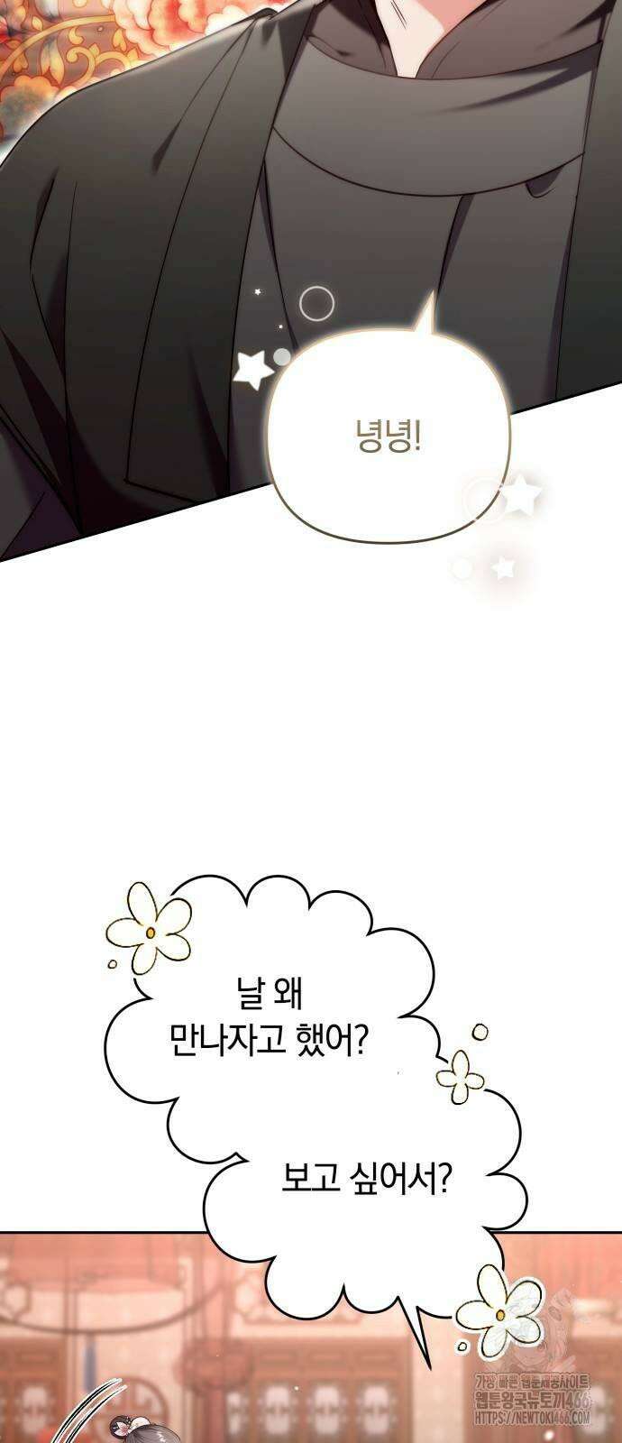 고수, 후궁으로 깨어나다 82화 나 시 좋아하네 70