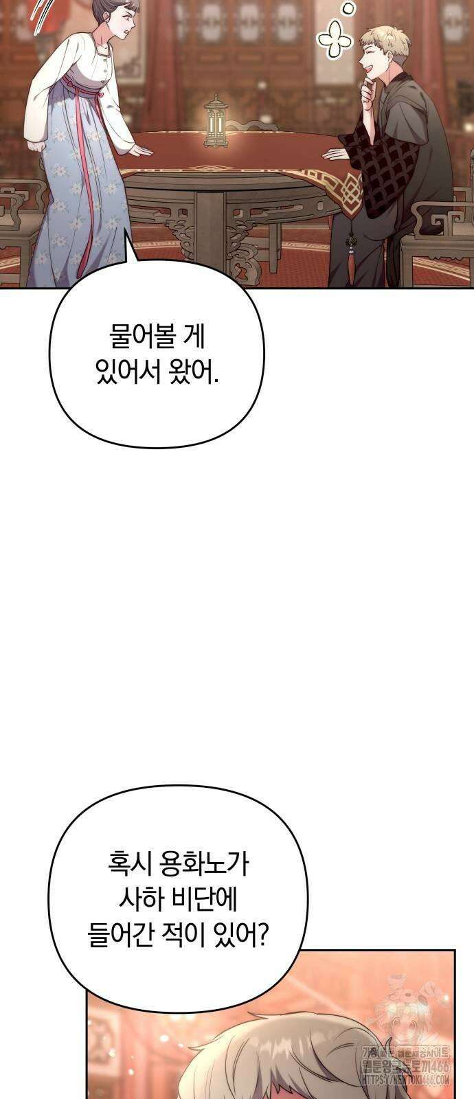 고수, 후궁으로 깨어나다 82화 나 시 좋아하네 71