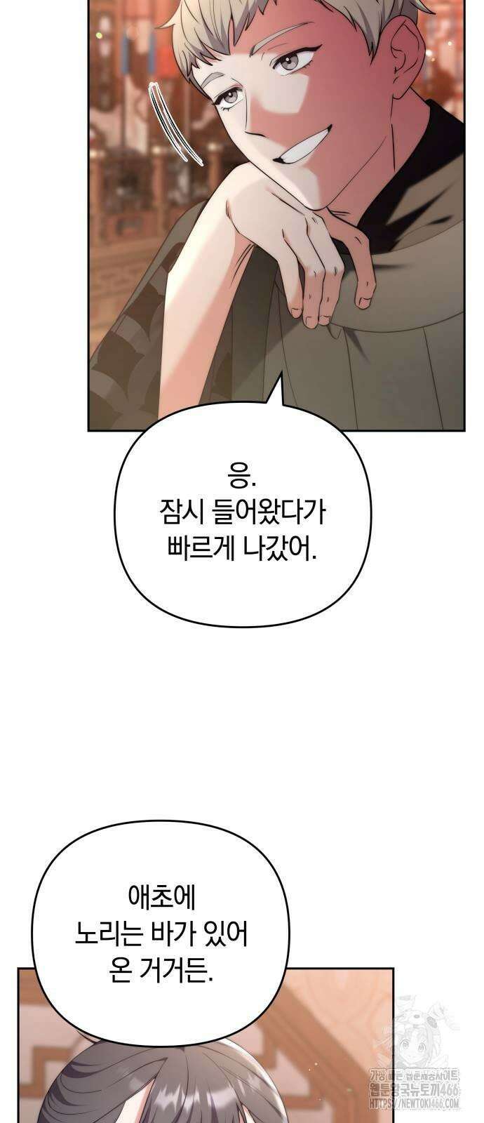 고수, 후궁으로 깨어나다 82화 나 시 좋아하네 72